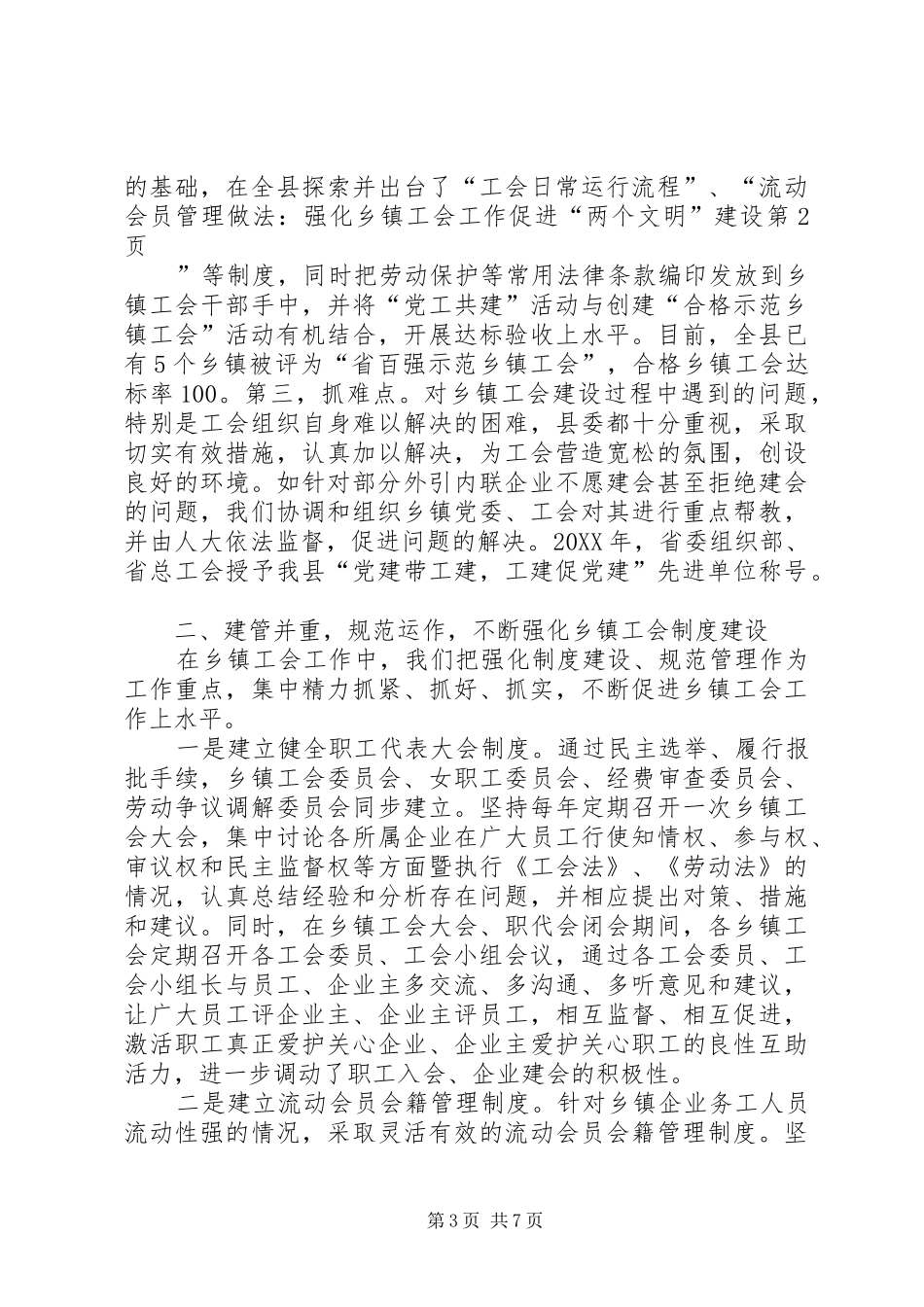 2024年做法强化乡镇工会工作促进两个文明建设_第3页