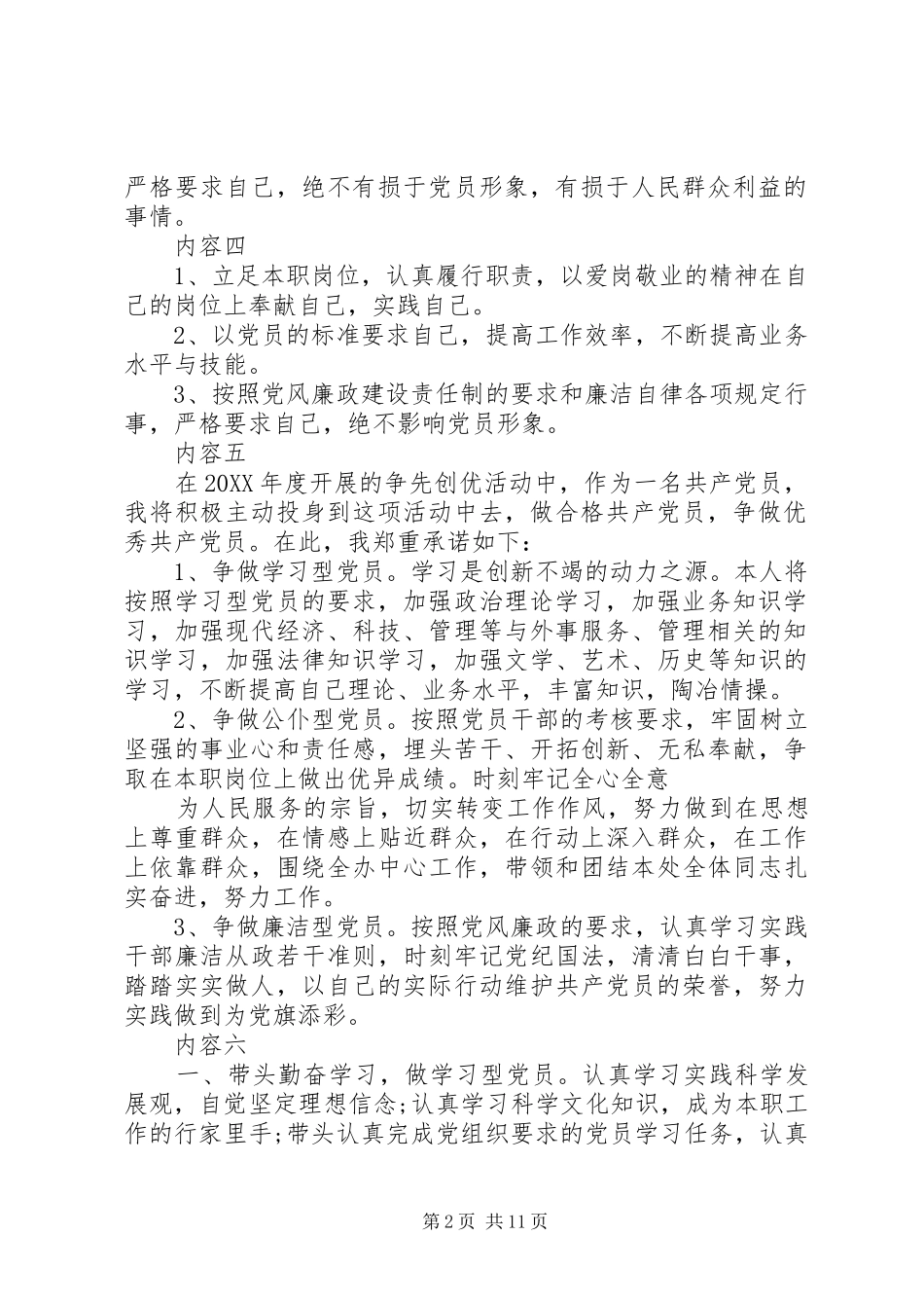 2024年争先创优党员承诺书_第2页