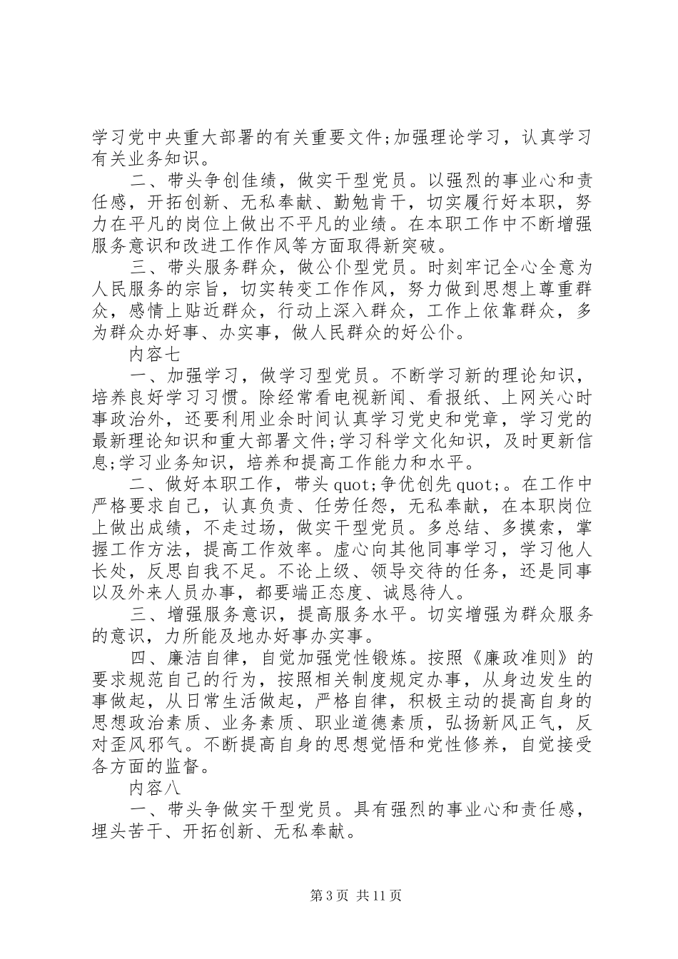 2024年争先创优党员承诺书_第3页