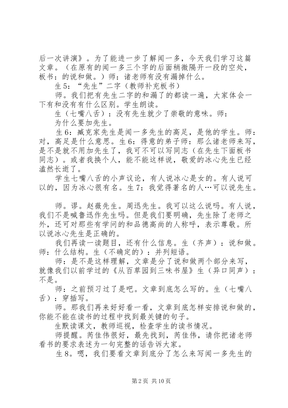 2024年做改革的明白人支持者和参与人集团公司形势势任务宣讲材料之三_第2页