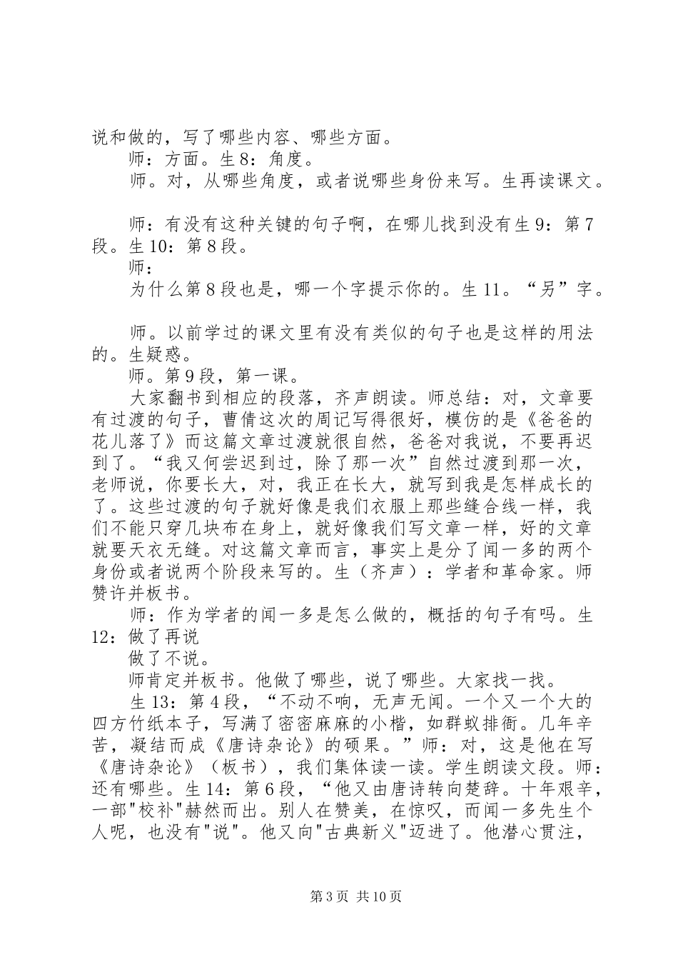 2024年做改革的明白人支持者和参与人集团公司形势势任务宣讲材料之三_第3页