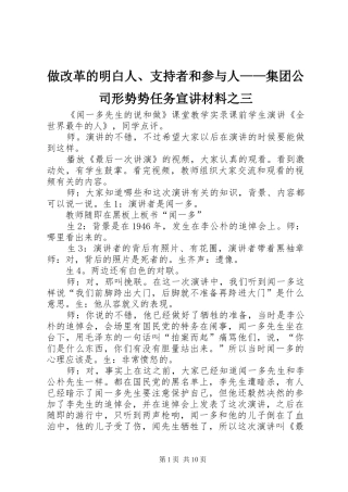 2024年做改革的明白人支持者和参与人集团公司形势势任务宣讲材料之三