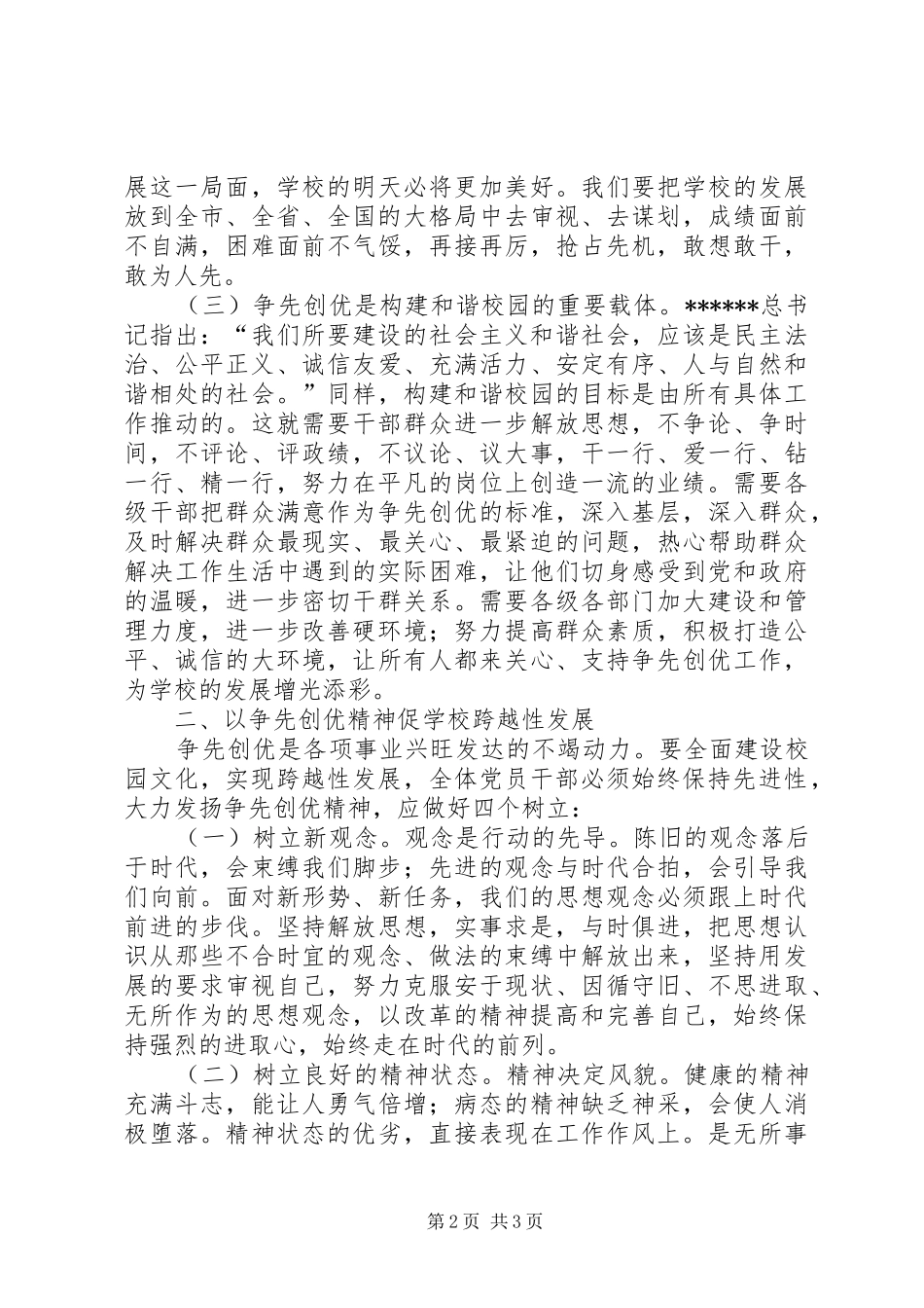 2024年争先创优的心得体会_第2页