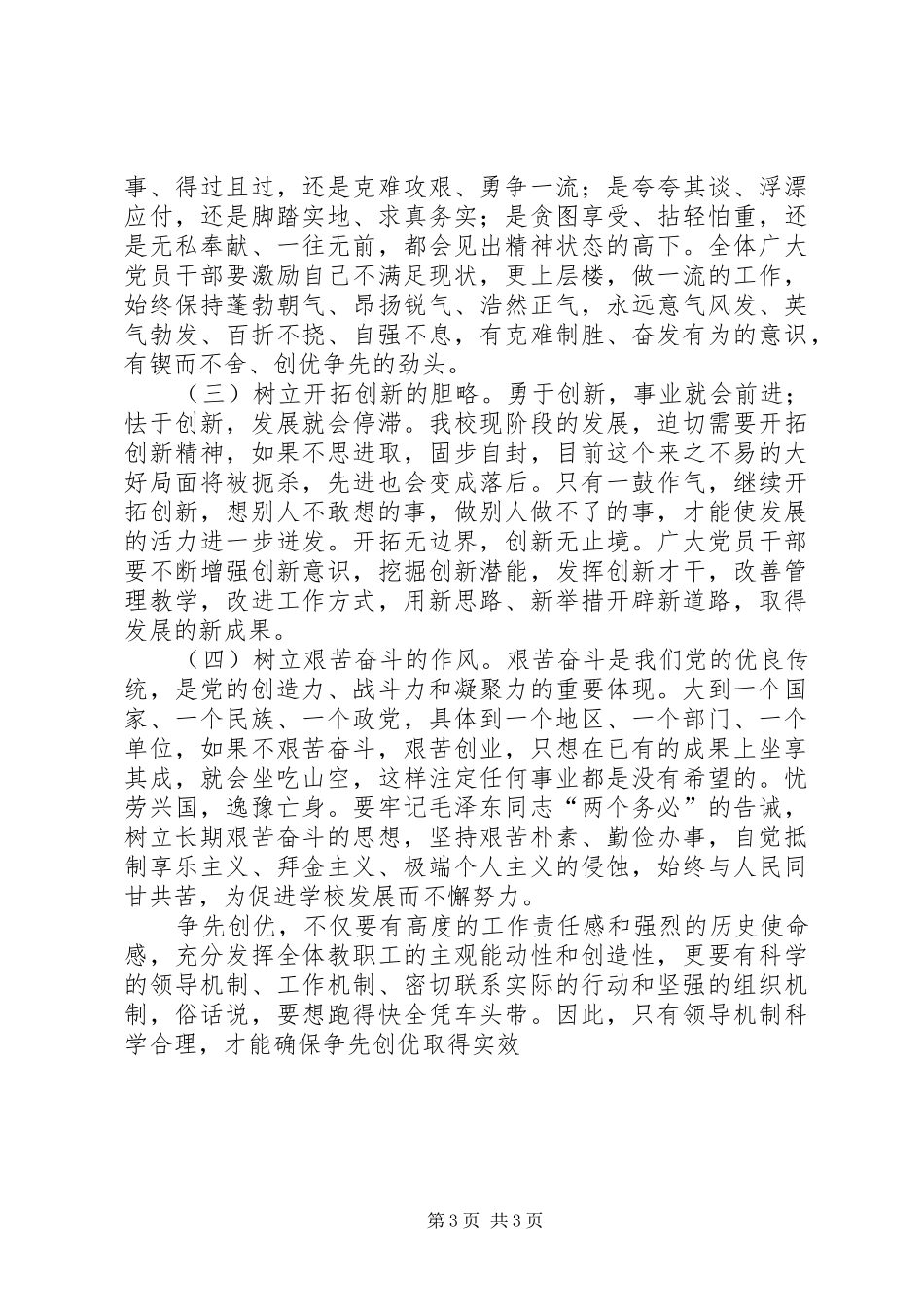 2024年争先创优的心得体会_第3页