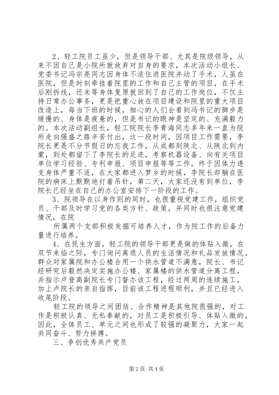 2024年争先创优第一阶段总结_第2页