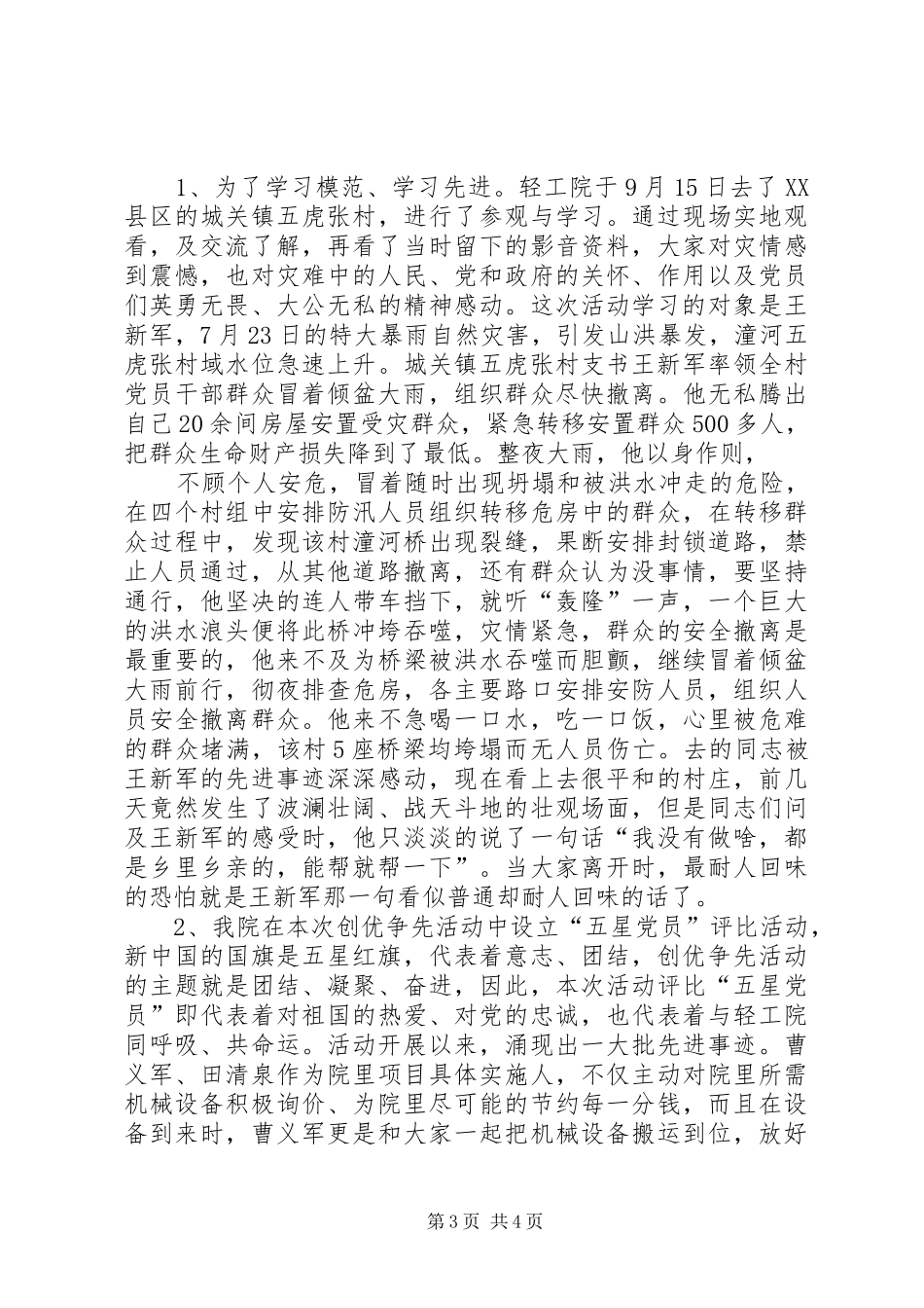 2024年争先创优第一阶段总结_第3页