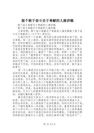 2024年做个敢于奋斗乐于奉献的人演讲稿