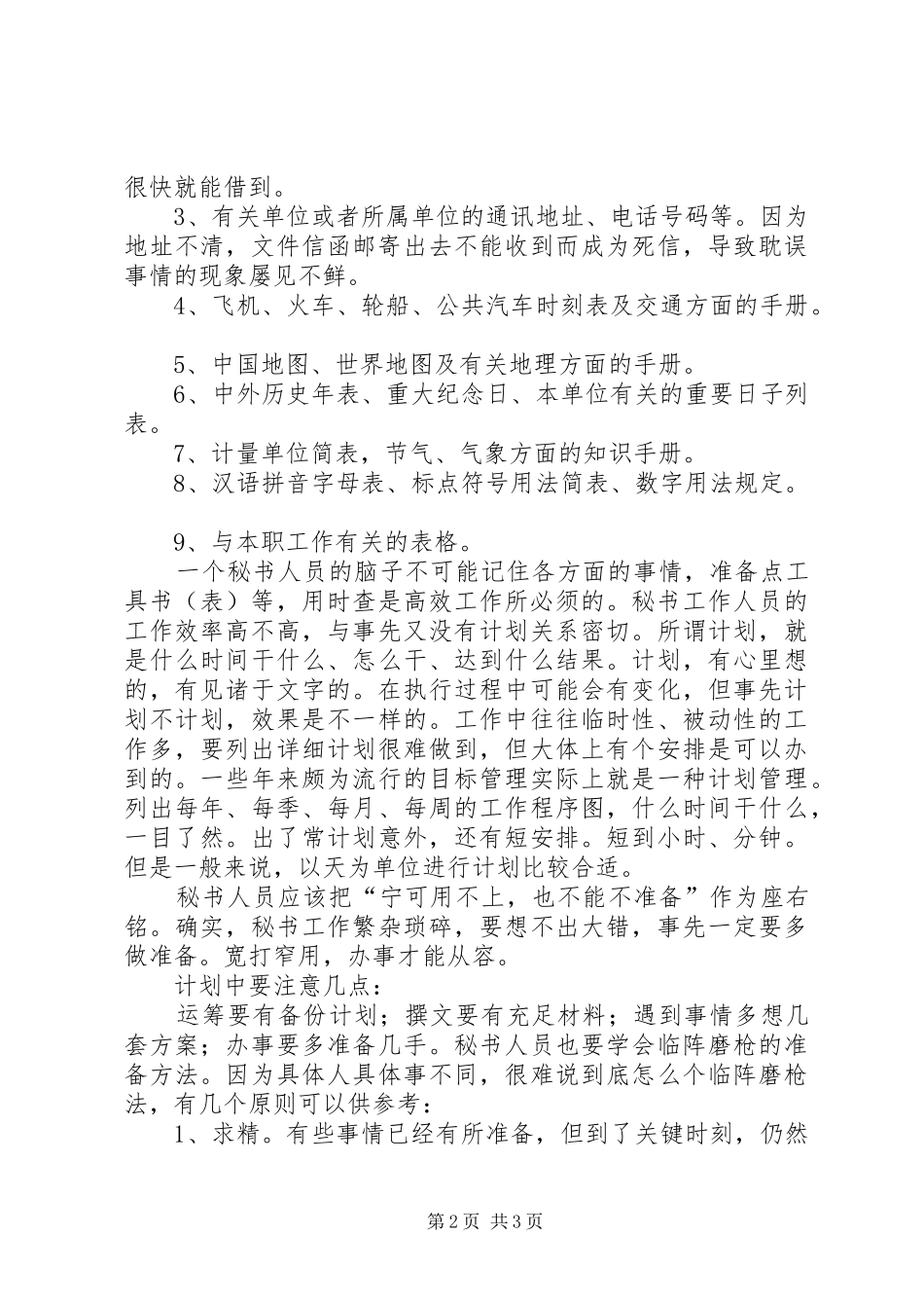 2024年做个高效工作的秘书_第2页