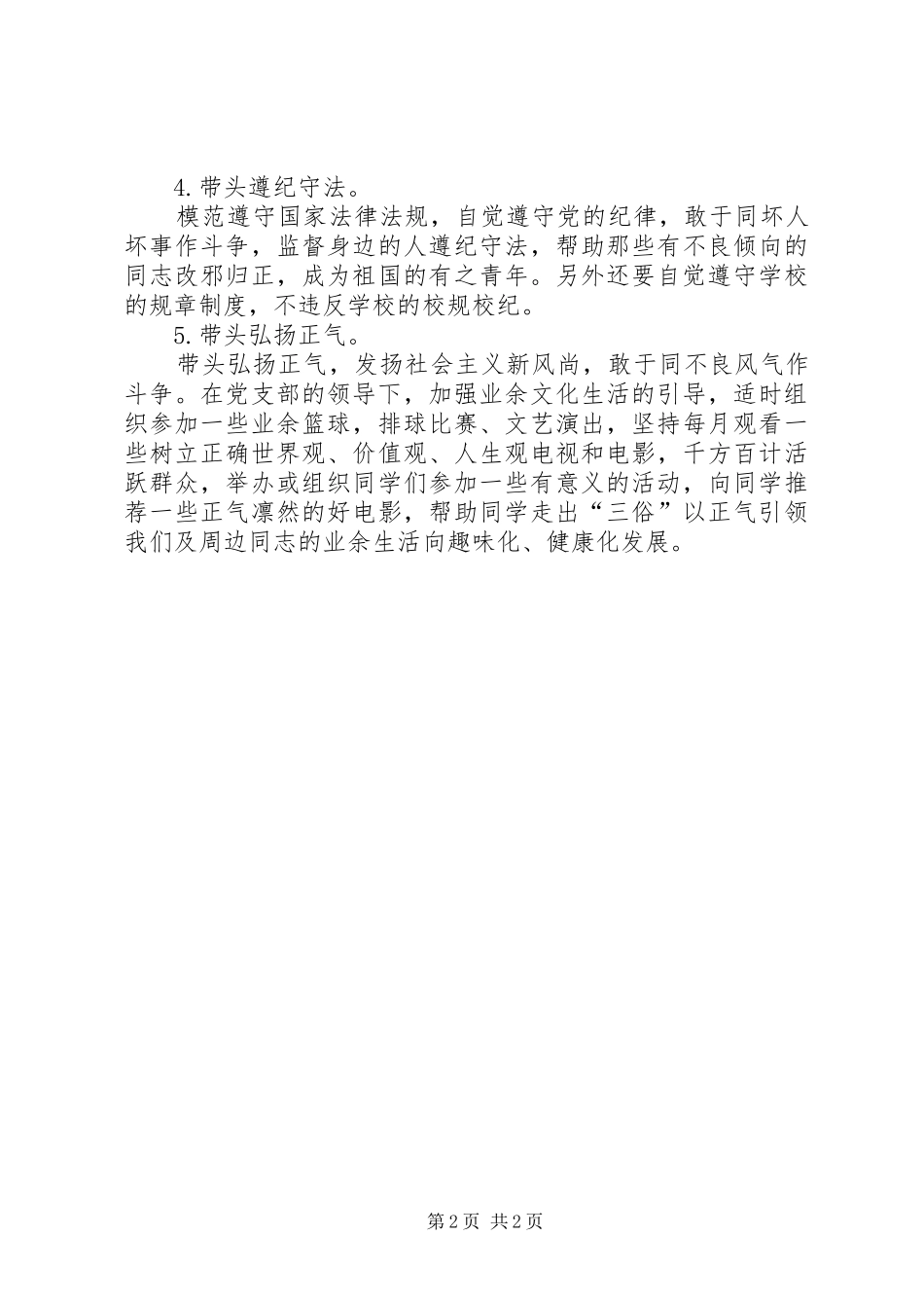 2024年争先创优个人承诺书_第2页