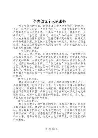 2024年争先创优个人承诺书