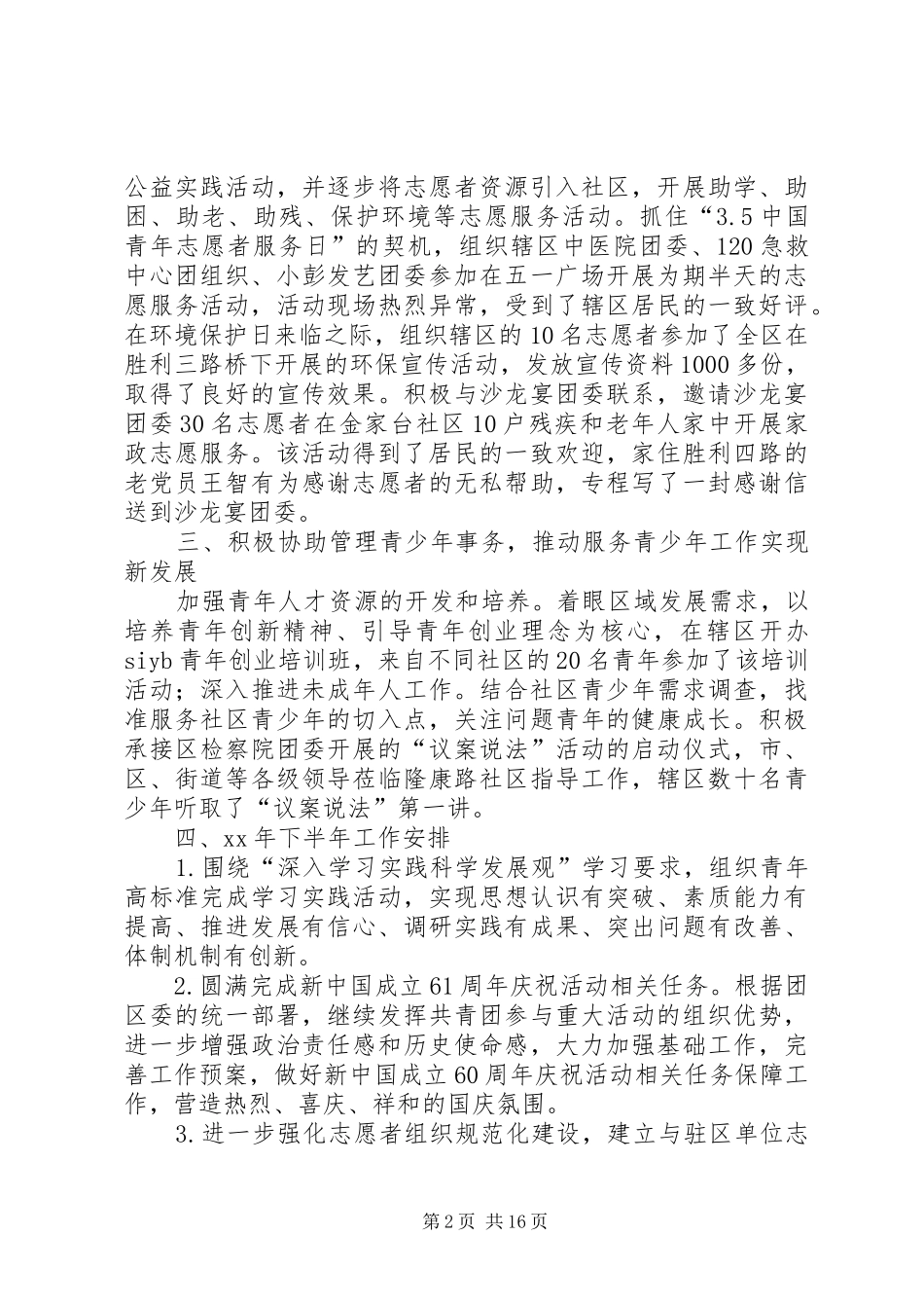 2024年街道团工委上半年工作总结及下半年工作安排_第2页