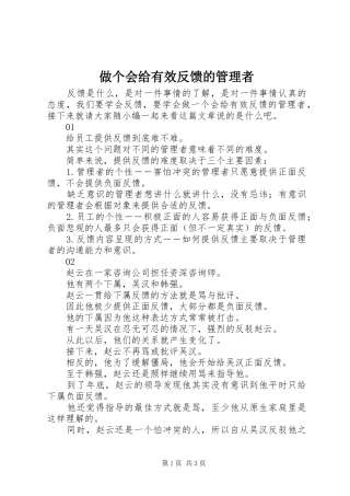 2024年做个会给有效反馈的管理者