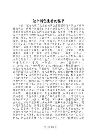 2024年做个活色生香的秘书