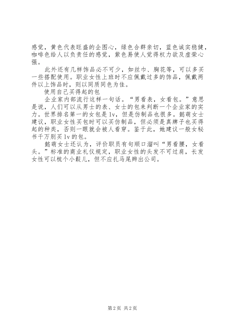 2024年做个活色生香的女秘书_第2页