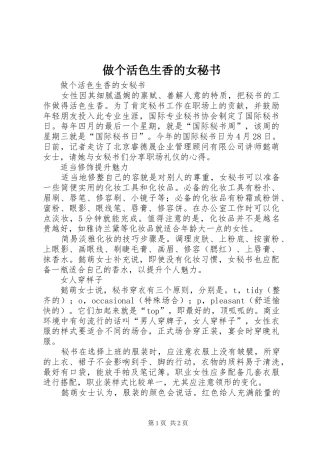 2024年做个活色生香的女秘书