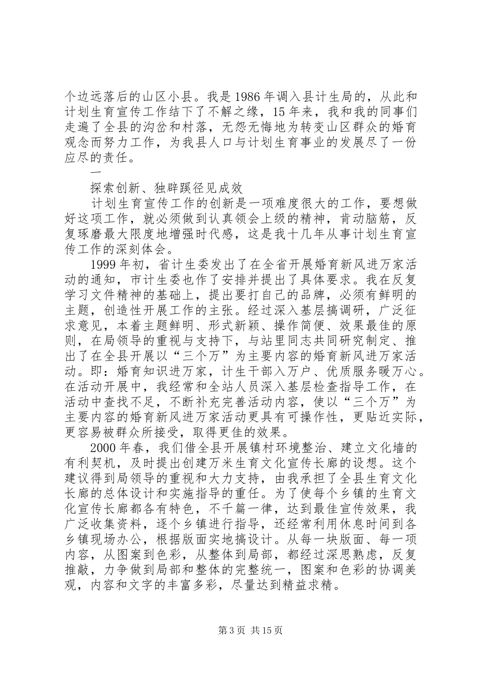 2024年做个计划生育宣传员_第3页