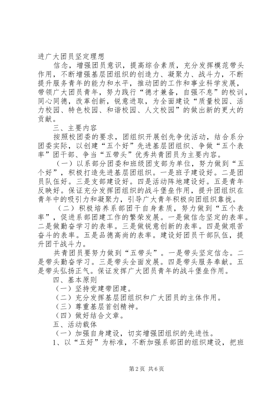 2024年争先创优工作方案_第2页