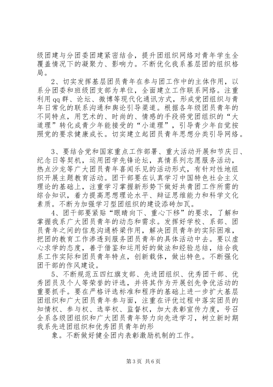 2024年争先创优工作方案_第3页