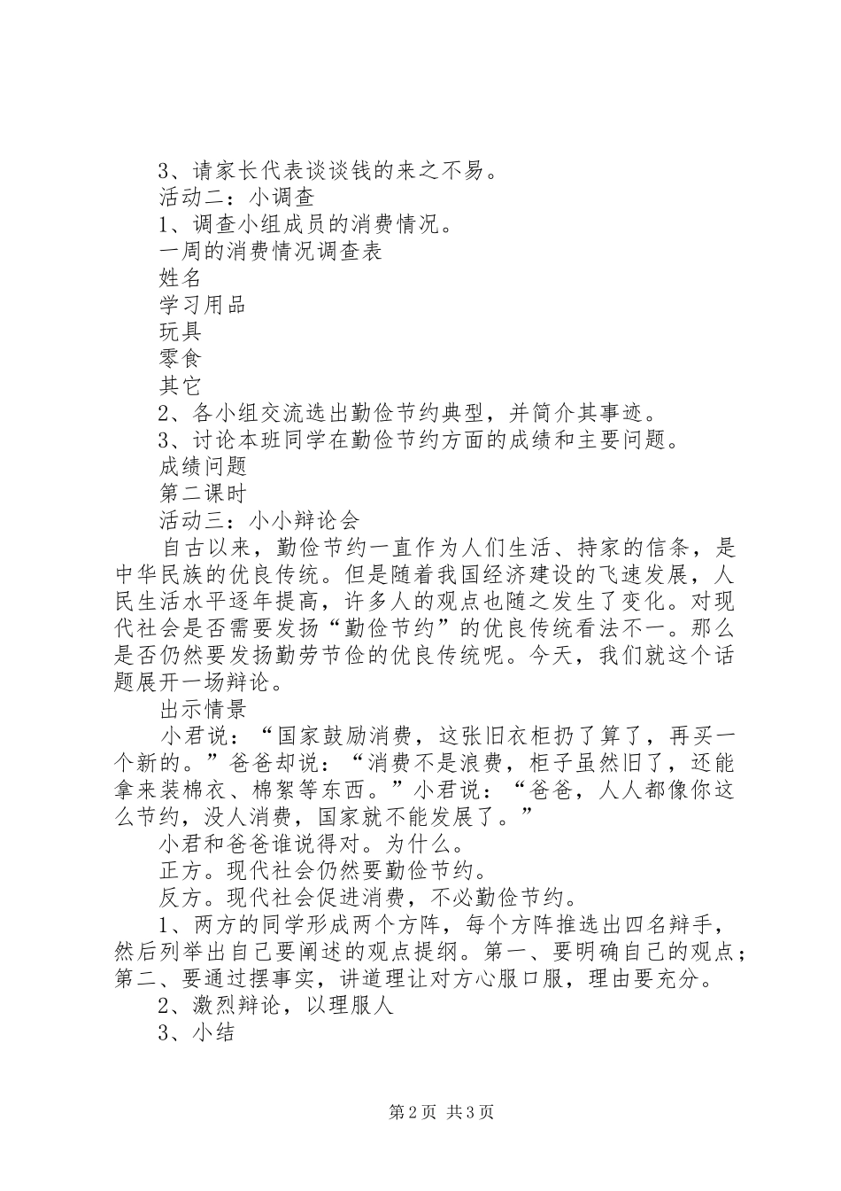 2024年做个勤俭好少年活动方案_第2页