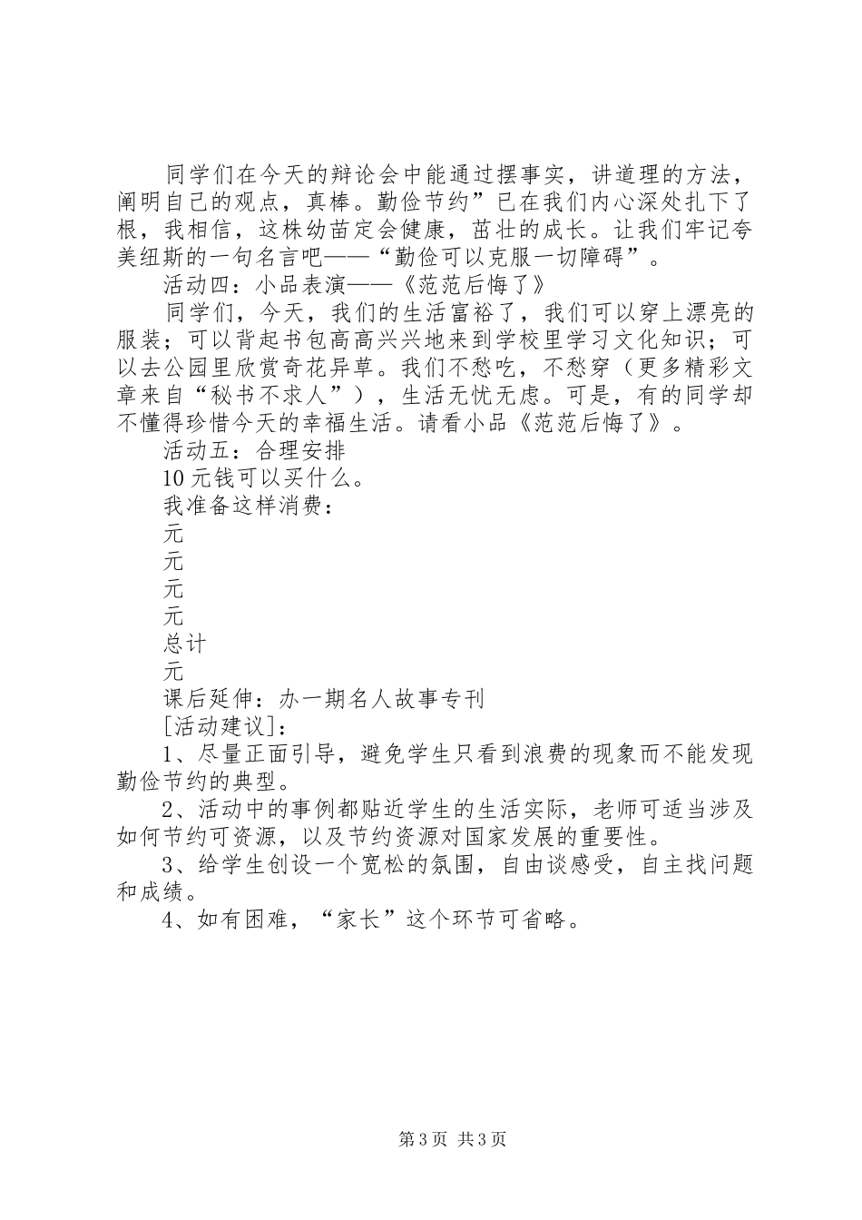 2024年做个勤俭好少年活动方案_第3页