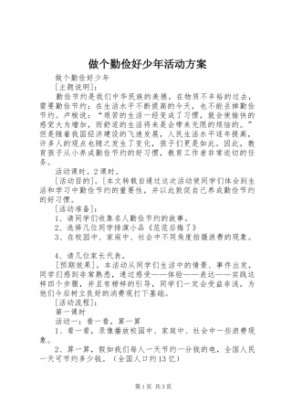 2024年做个勤俭好少年活动方案