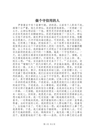 2024年做个守信用的人