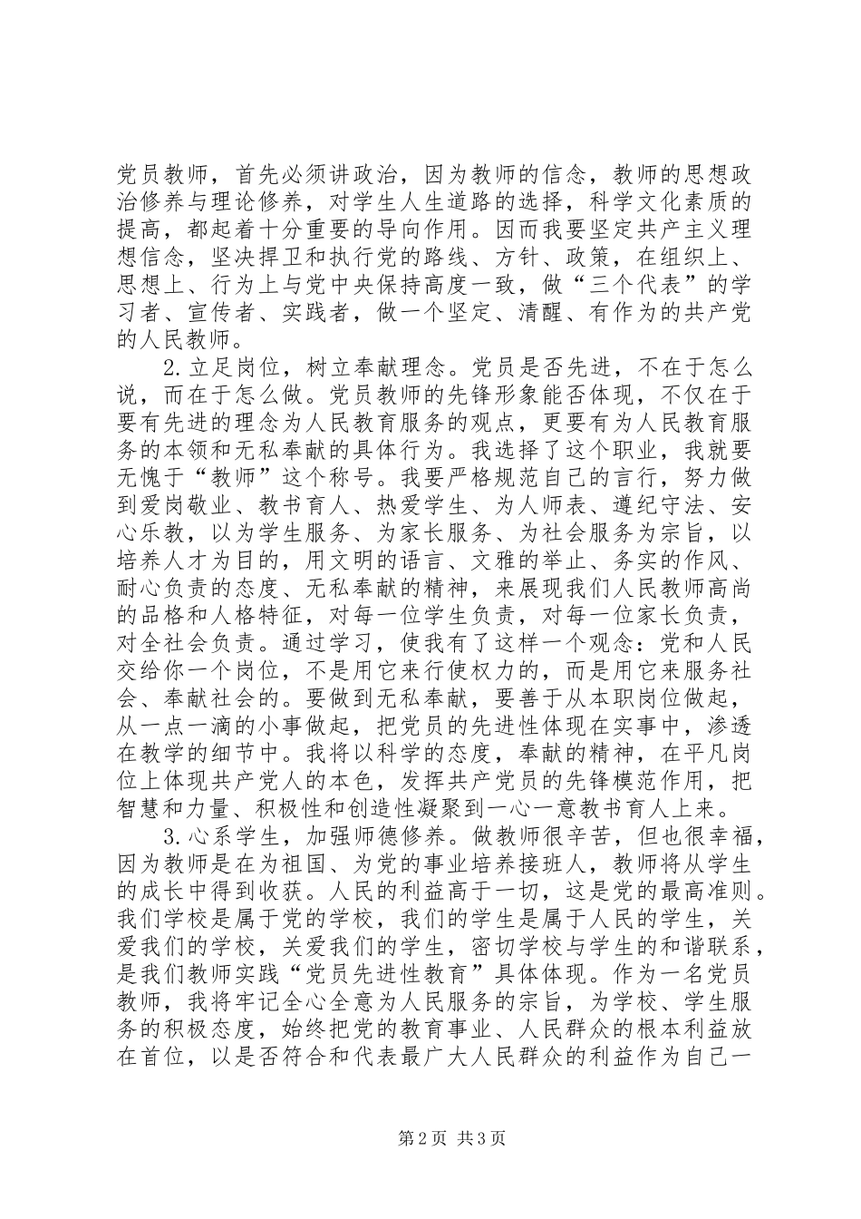 2024年争先创优工作学习心得_第2页