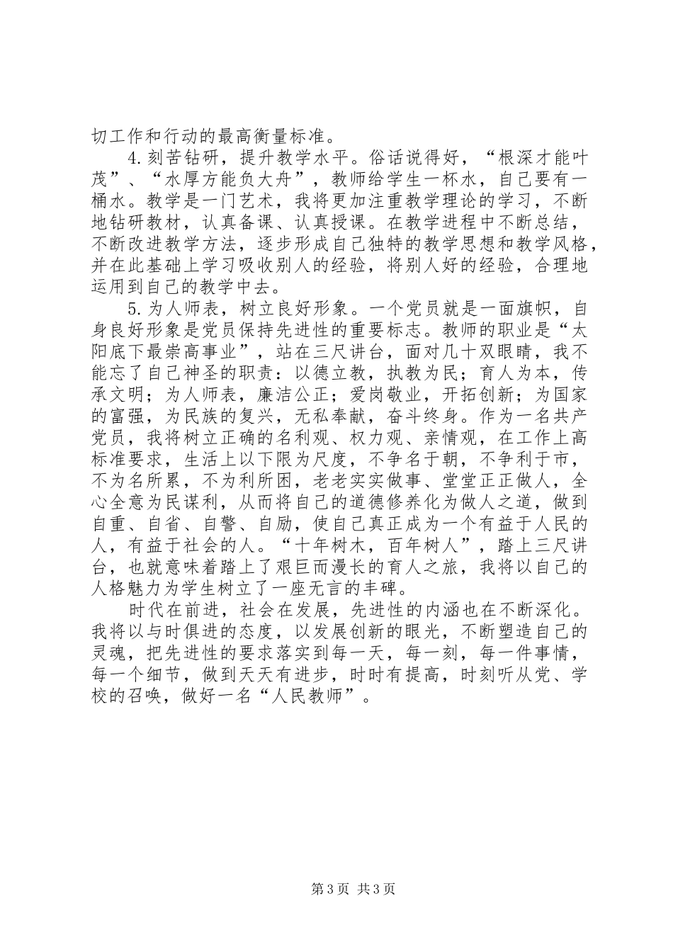 2024年争先创优工作学习心得_第3页