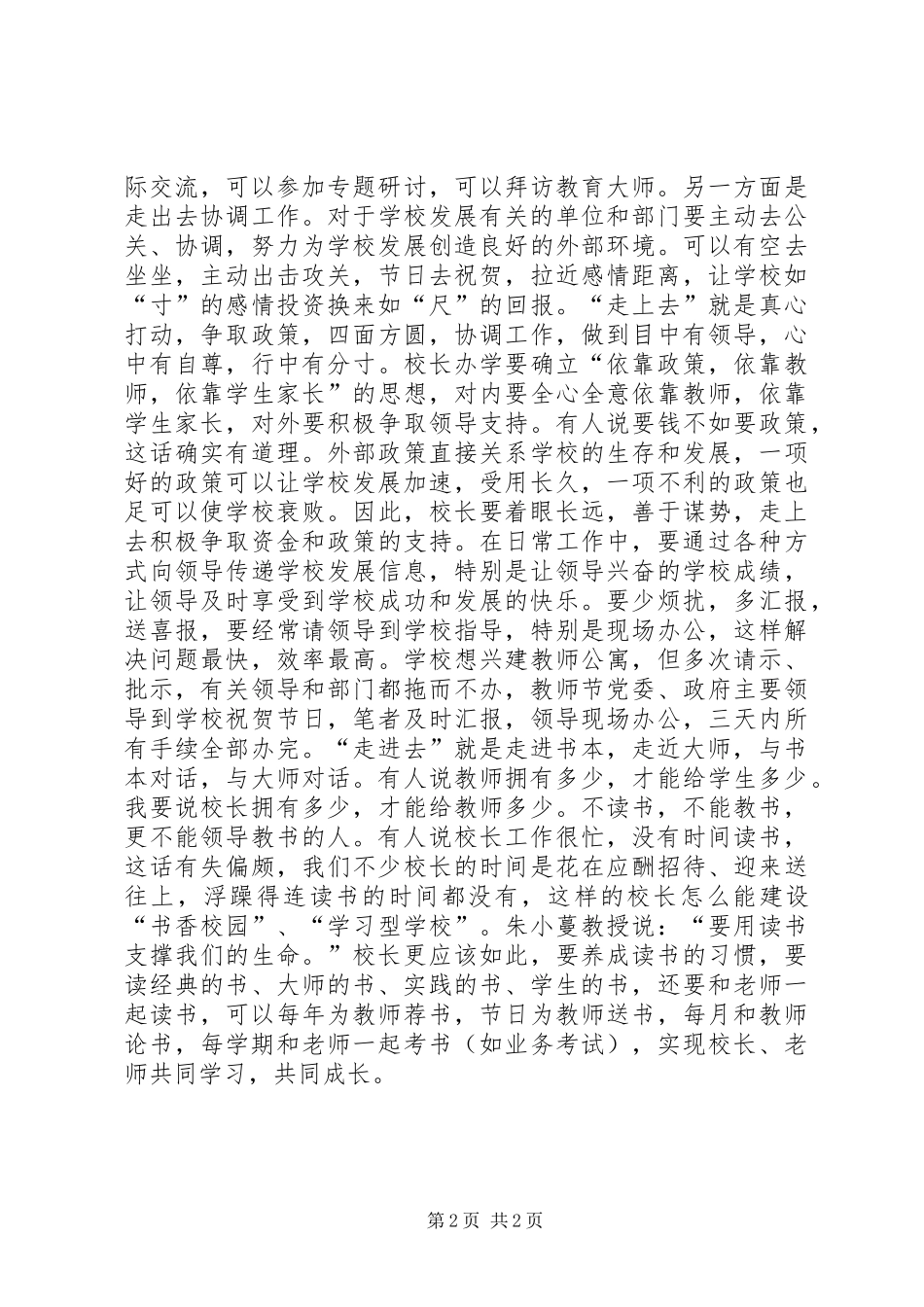 2024年做个四处走的校长_第2页