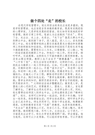 2024年做个四处走的校长