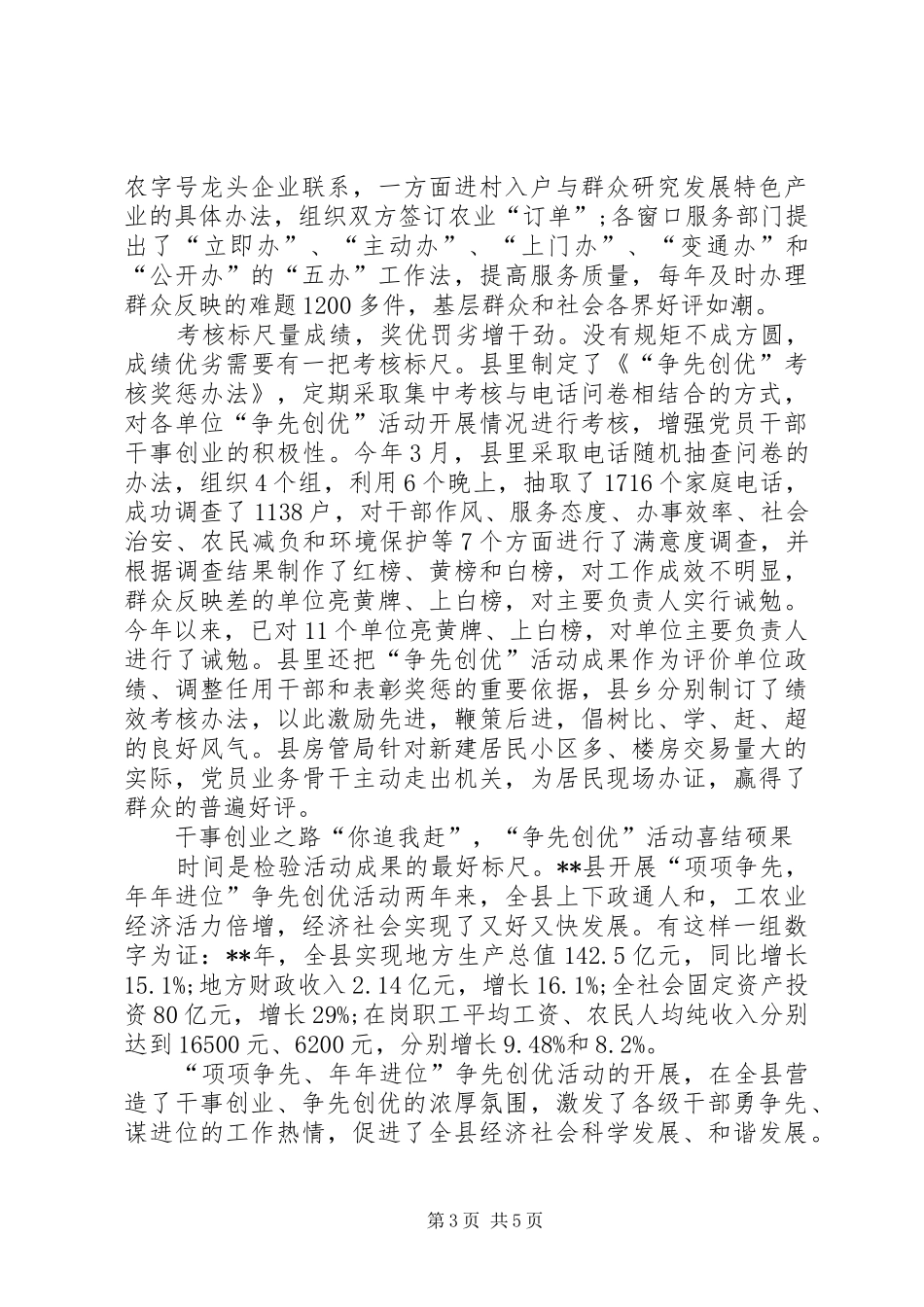 2024年争先创优工作总结_第3页