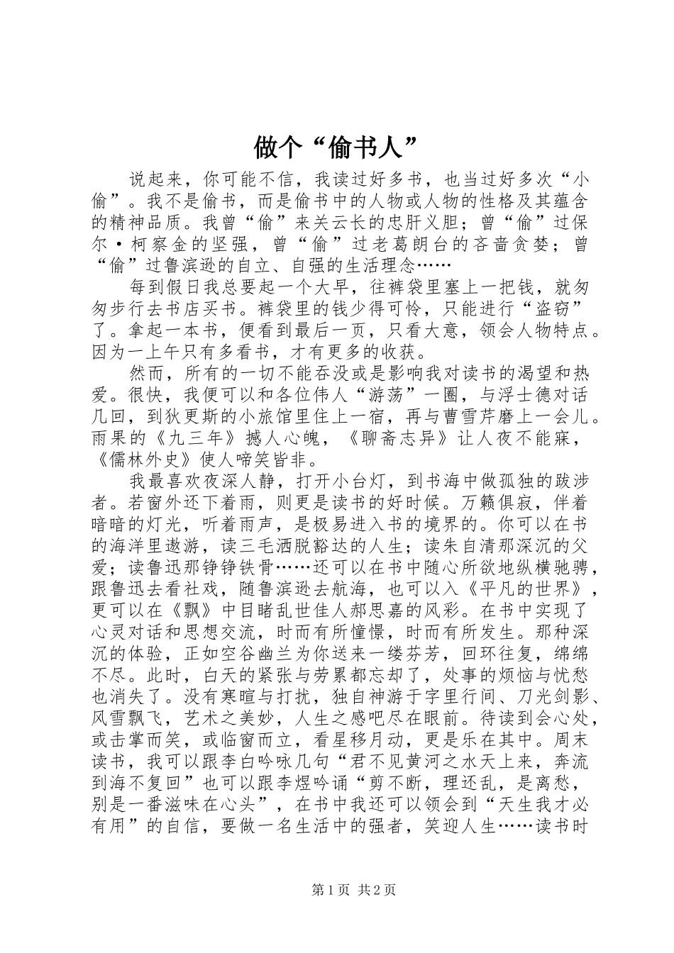 2024年做个偷书人_第1页