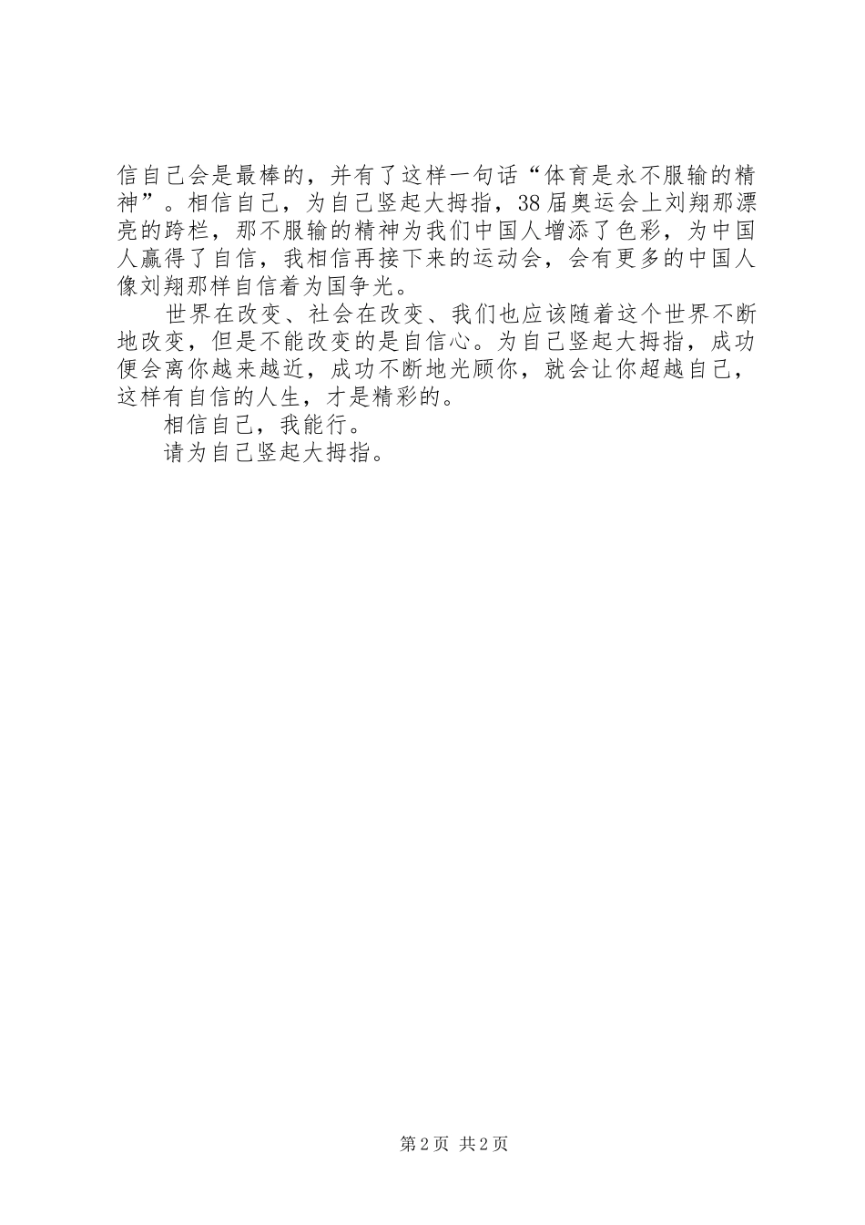 2024年做个有勇气有信心的人_第2页