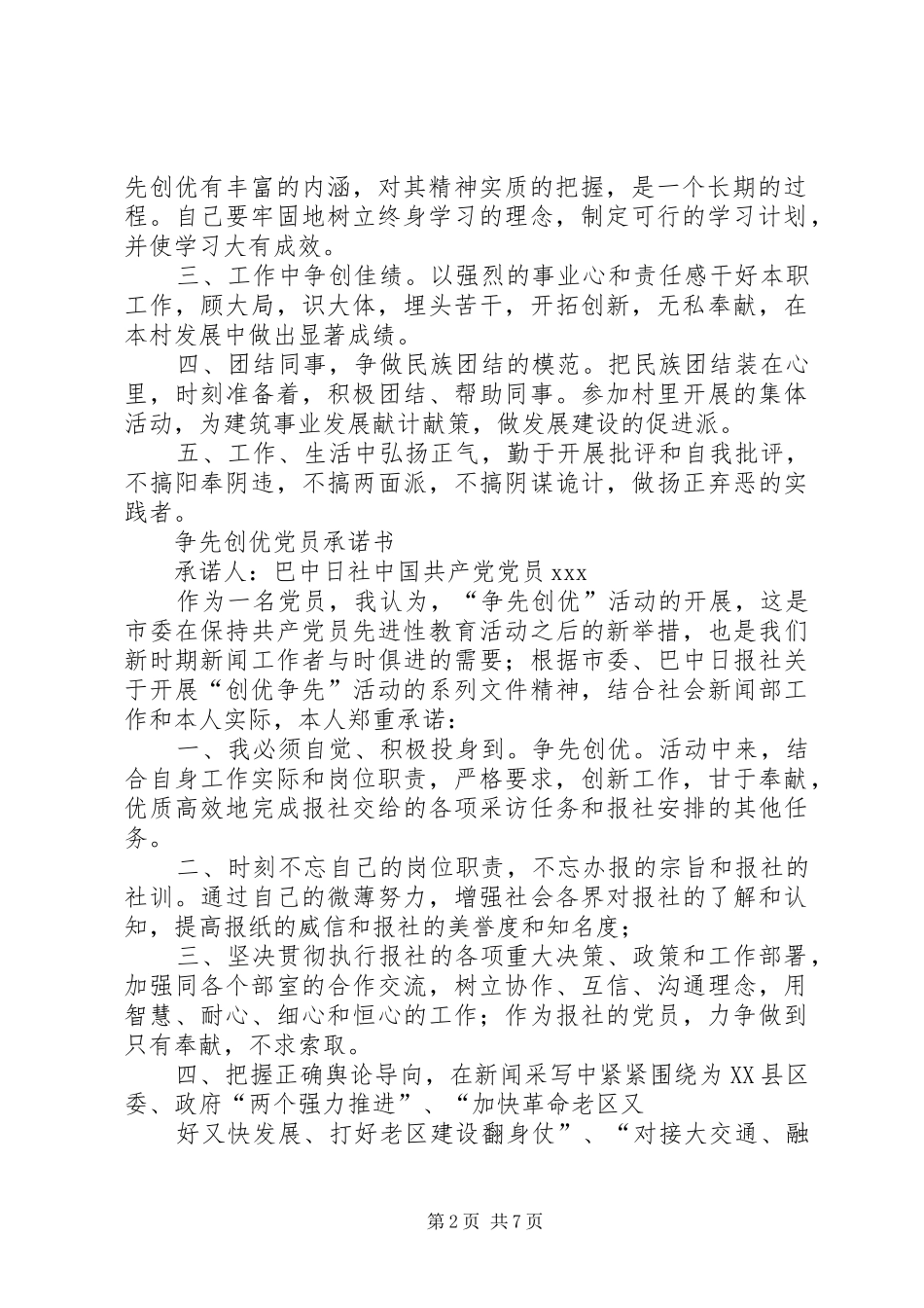 2024年争先创优公开承诺书_第2页