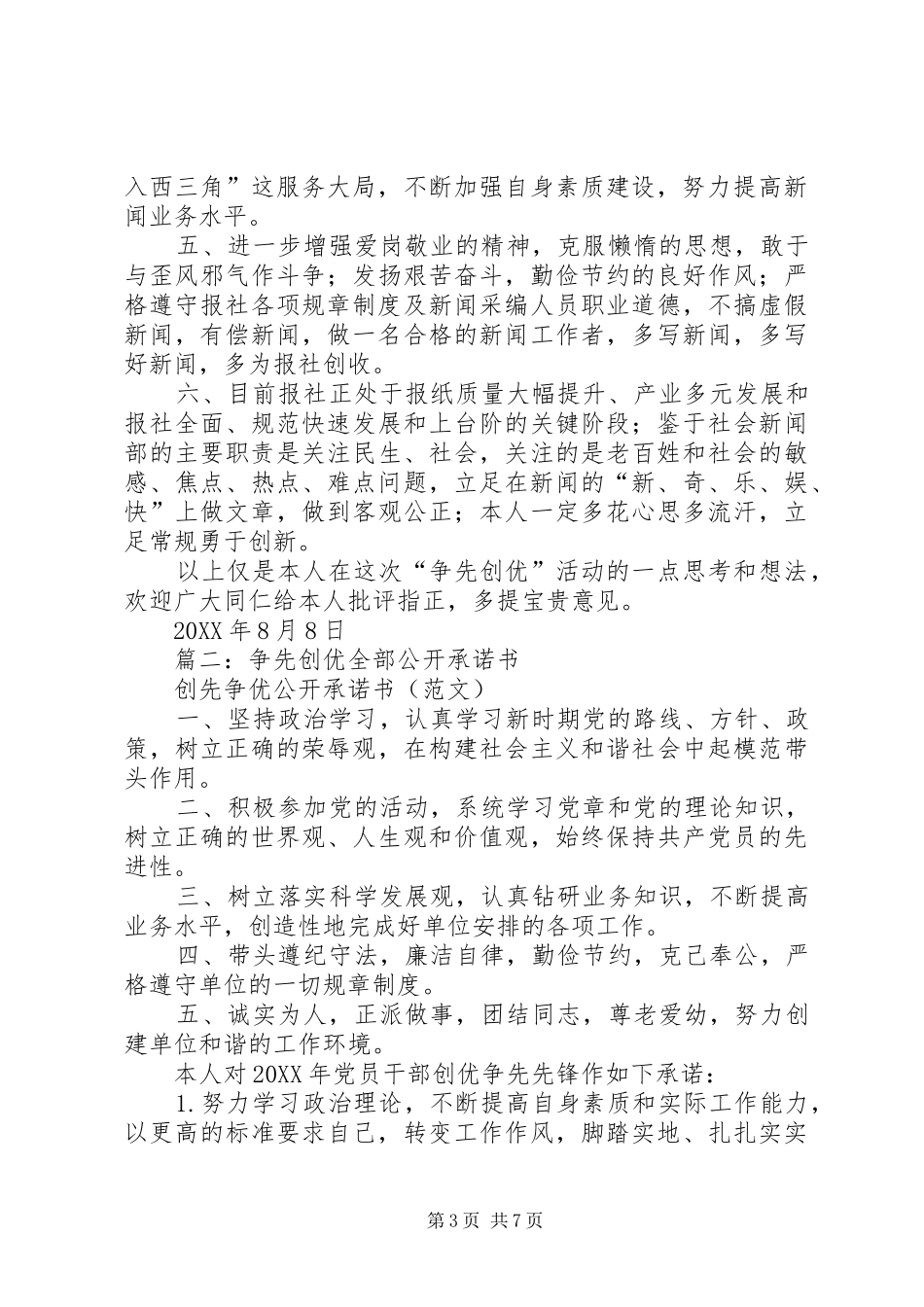 2024年争先创优公开承诺书_第3页
