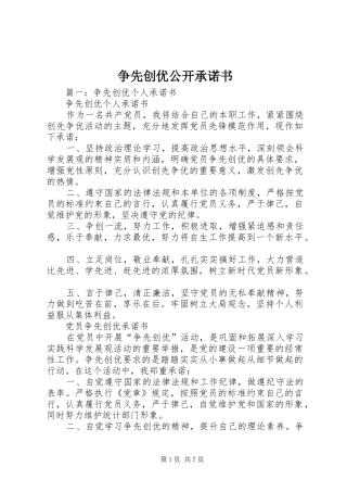 2024年争先创优公开承诺书