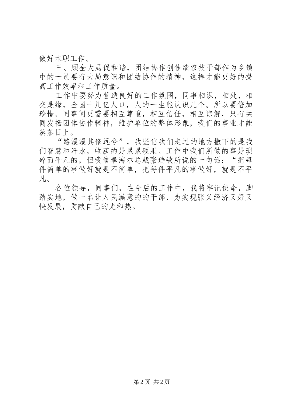 2024年做更好的自己演讲稿_第2页
