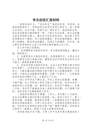 2024年争先创优汇报材料