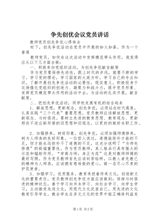 2024年争先创优会议党员致辞