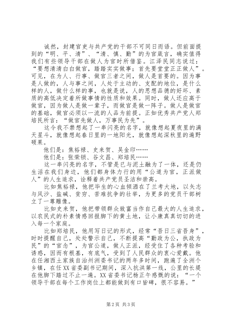 2024年做官先做人演讲稿_第2页