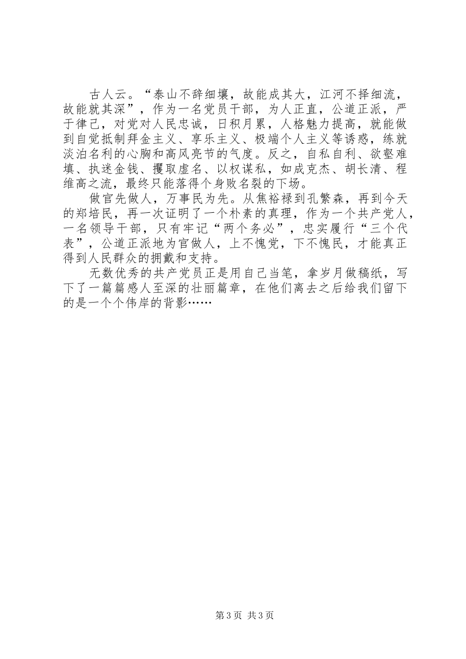 2024年做官先做人演讲稿_第3页