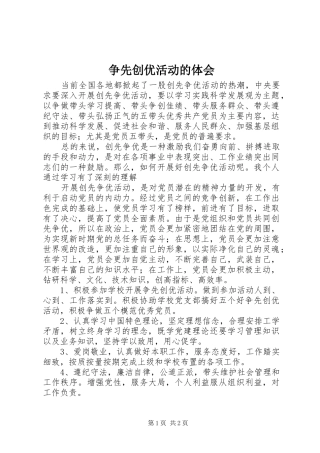 2024年争先创优活动的体会