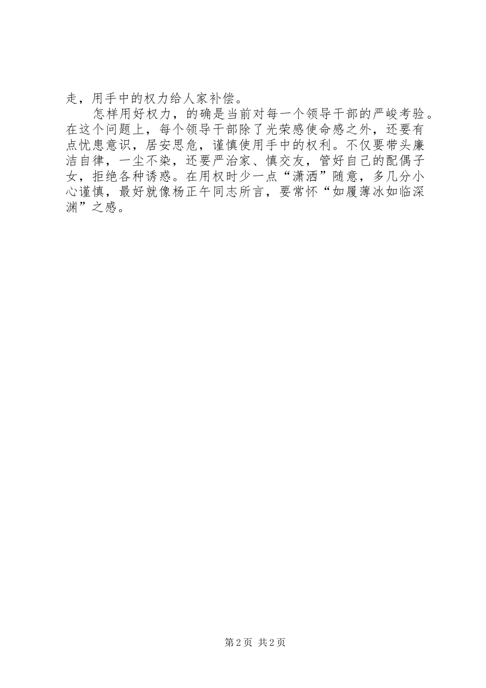 2024年做官用权如履薄冰思考_第2页