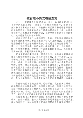 2024年做管理不要太相信直觉