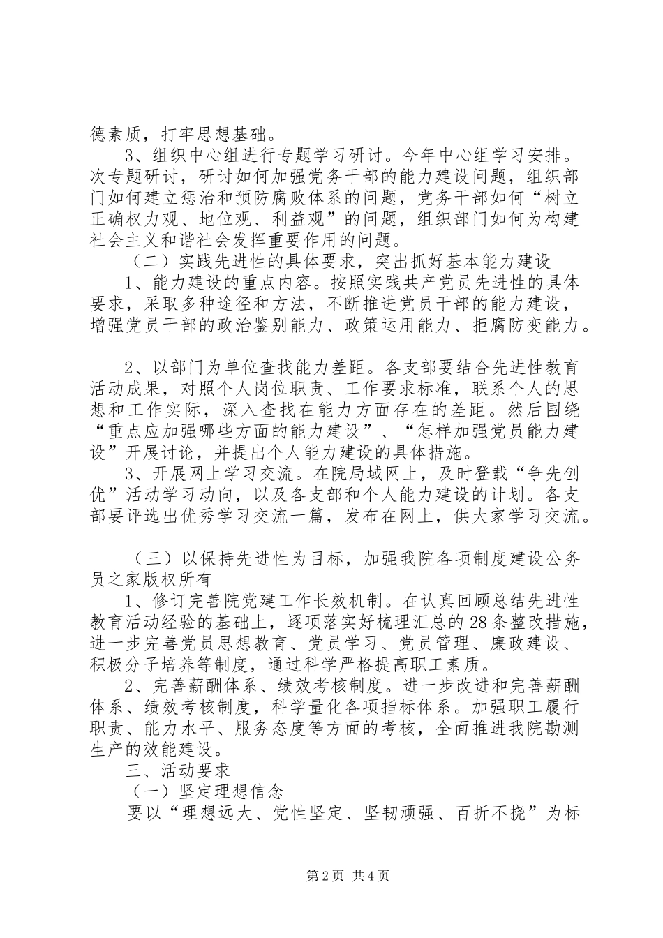 2024年争先创优活动方案_第2页