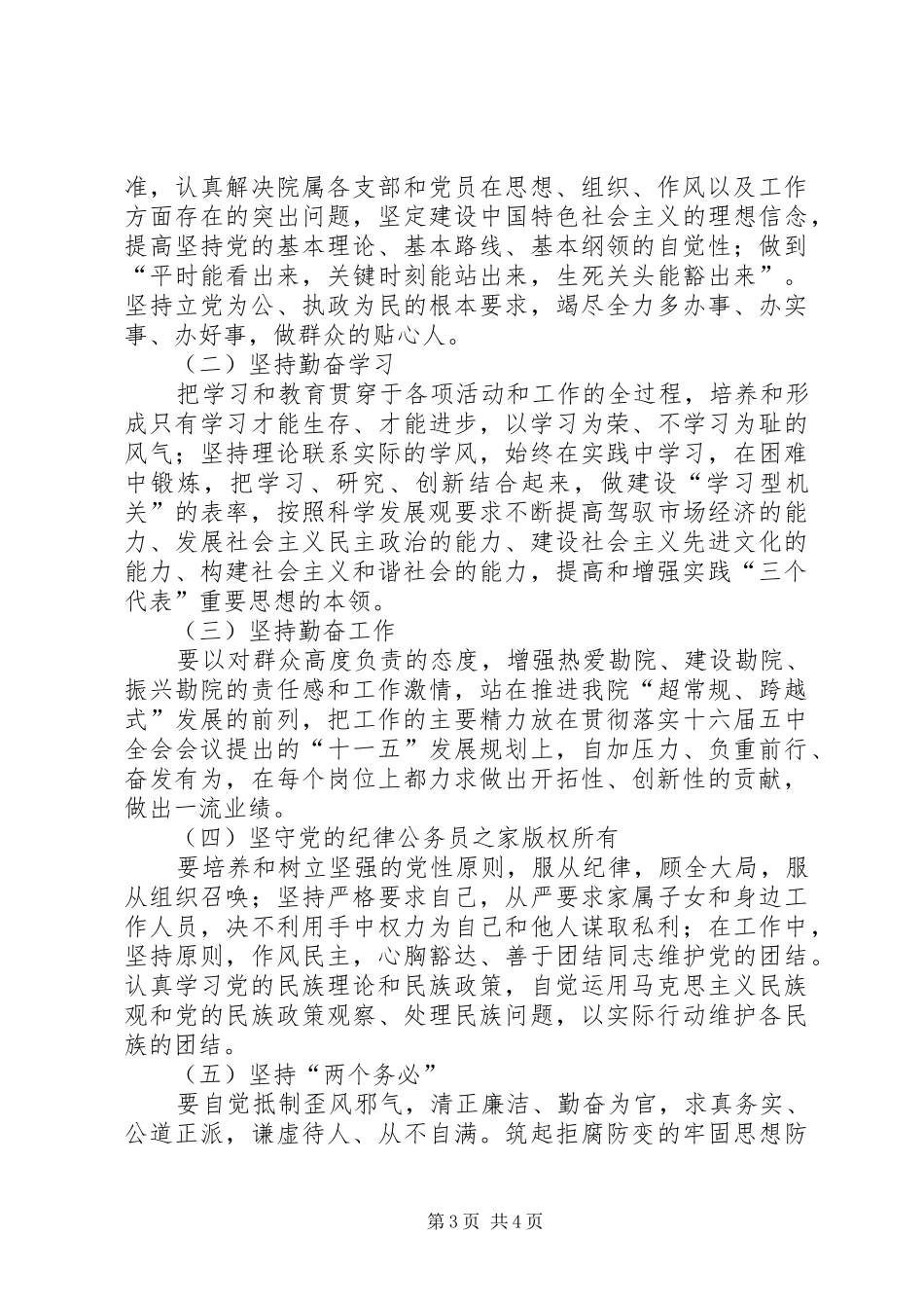 2024年争先创优活动方案_第3页