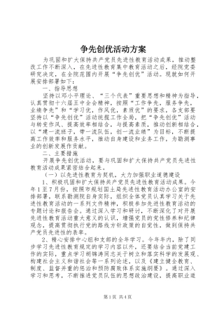 2024年争先创优活动方案
