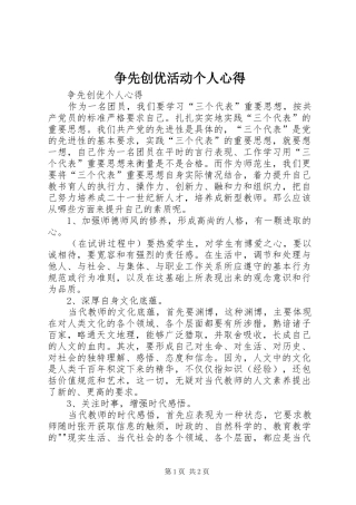 2024年争先创优活动个人心得