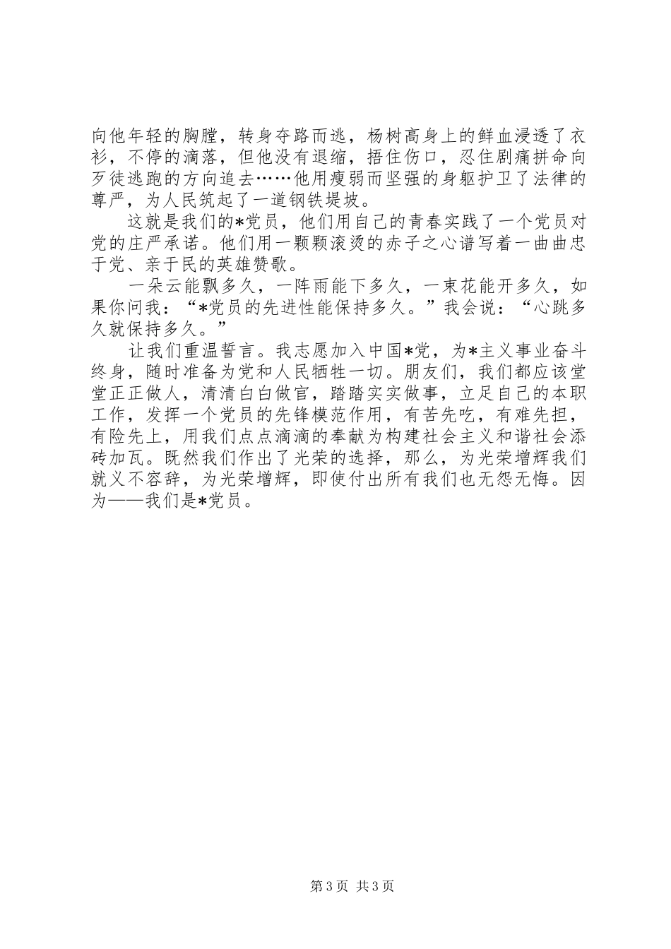 2024年做光荣选择为光荣增辉演讲稿_第3页