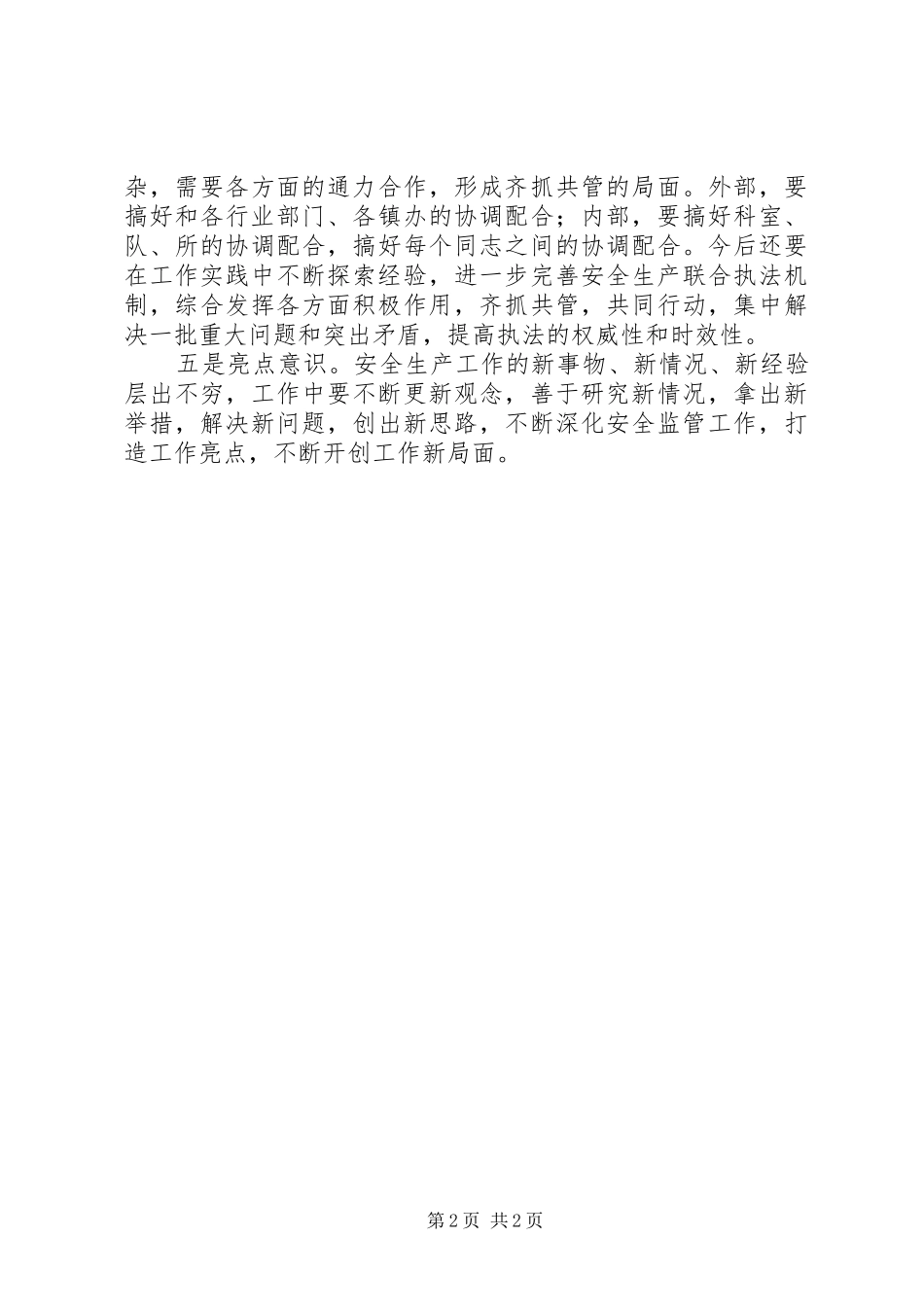 2024年做好安监工作要注重培养五种意识_第2页